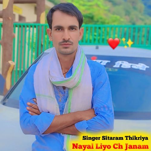 Nayal Liyo Ch Janam
