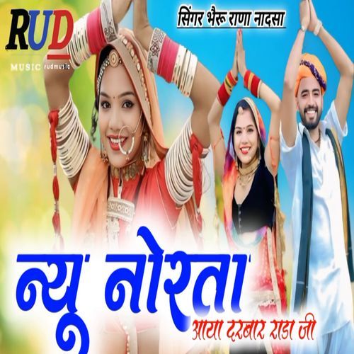 New Norta Aaya Darbar Rada ji