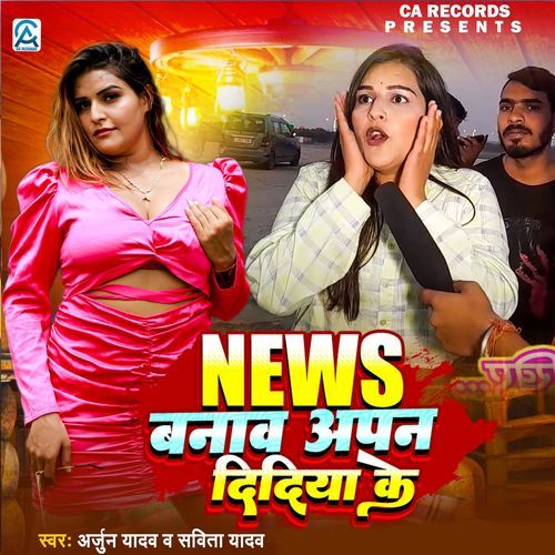 News Banav Apan Didiya Ke