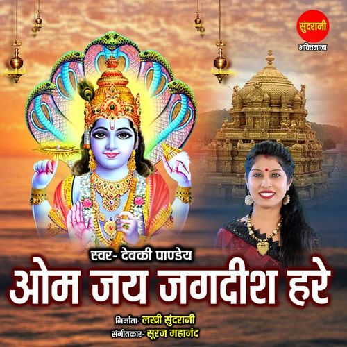 Om Jai Jagdish Hare