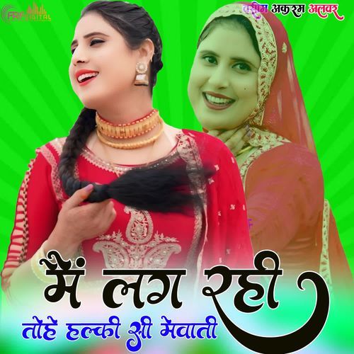 मैं लग रही तोहे हल्की सी मेवाती