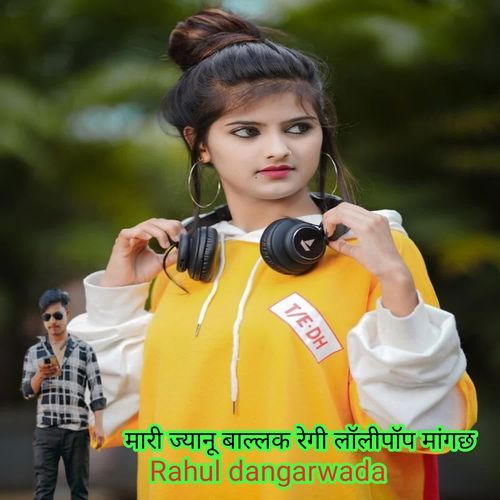 मारी ज्यानू बाल्लक रेगी लॉलीपॉप मांगछ