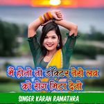 मैं होतो तो डॉक्टर तेरो लव को रोग मिटा देतो