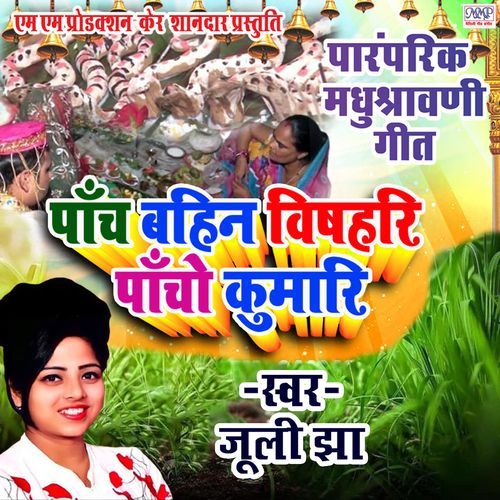 Paanch Bahin Vishar Pancho Kumari