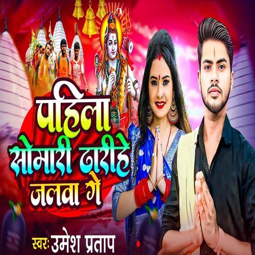 Pahila Somari Dharihe Jalva Ge