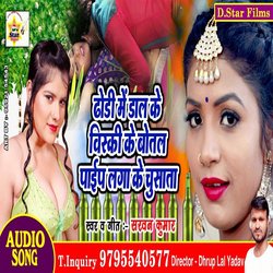 Paip Laga Ke Chusa Ta (Bhojpuri)-JwkeehoEBQM