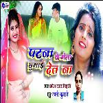 Patna Ke Mela Ghumai Deta Na