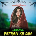 Pepran Ke Din
