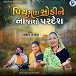 Piyu Mara Sodine Na Jasho Pradesh