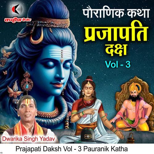 Prajapati Daksh Vol - 3 Pauranik Katha