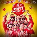Prem Koro Na