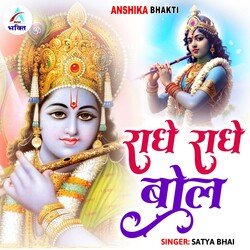 Radhe Radhe Bol-SFtSAywGdWs