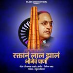 Raktan Lal Jhal Bhimech Pani