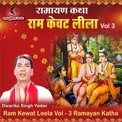 Ram Kewat Leela Vol - 3 Ramayan Katha