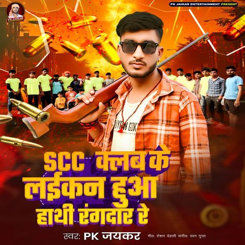 SSC chalb Ke Laika Huaa Hathi Rangdar Re