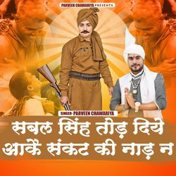 Sabal Singh Tod Diye  Aake Sankat Ki Nad Ne-Ai4pUwJvcmY