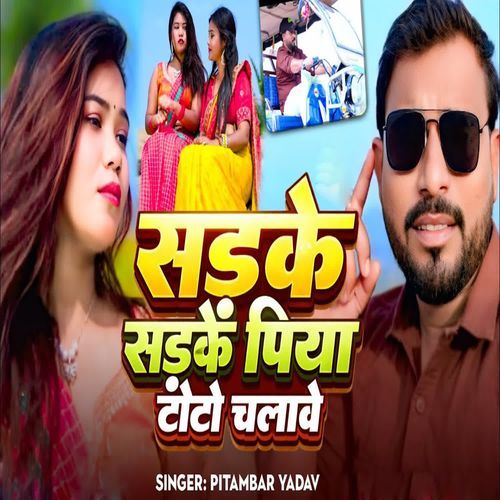Sadke Sadke Piya Toto Chalave