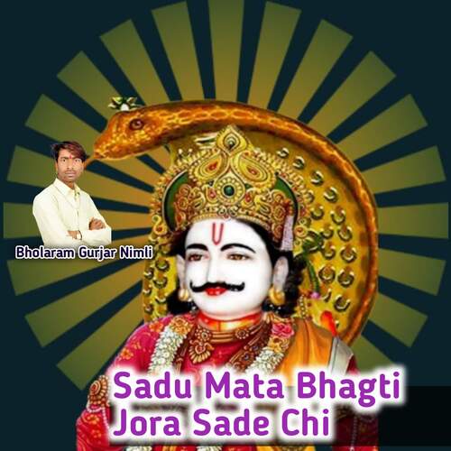 Sadu Mata Bhagti Jora Sade Chi