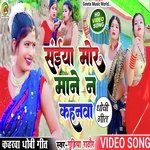 Saiya mor mane na kahanwa (Dhobi Geet)