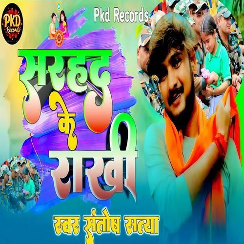 Sarhad ke rakhi