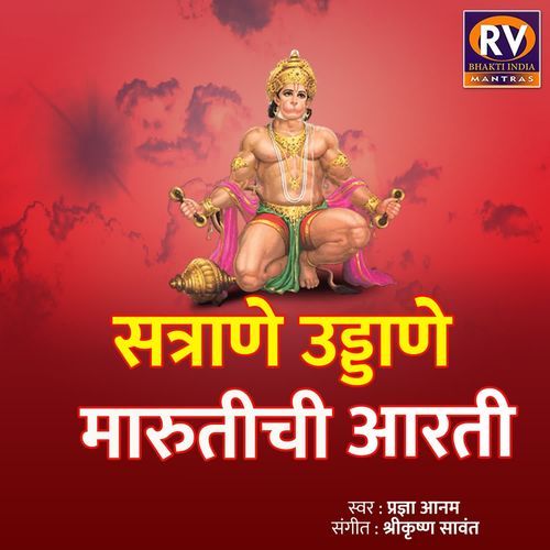 Satrane Uddane Marutichi Aarti