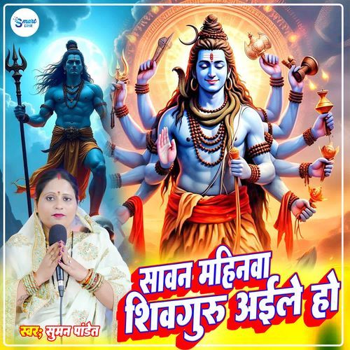 Sawan Mahinawa Shiv Guru Aile Ho