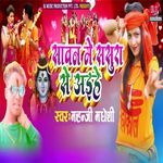 Sawan Me Sasura Se Aaihe