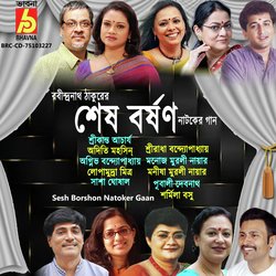 Sesh Borshon Natoker Gaan