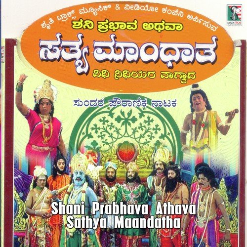 Shani Prabhava Athava Sathya Maandatha - Drama