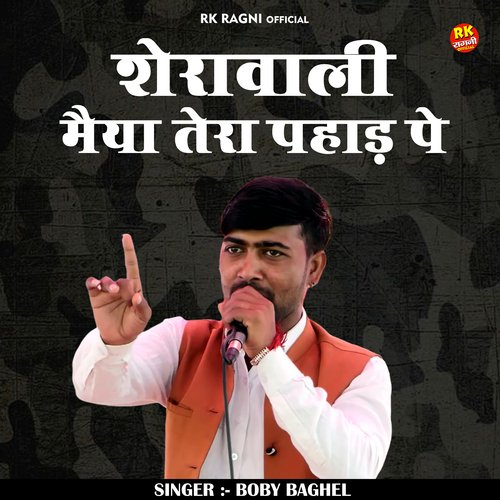 Sheravali maiya tera pahad pe (Hindi)