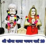 Shree Khema Baba Bhajan, Pt. 10