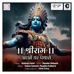 Shri Ram Aao Ghar Padharo