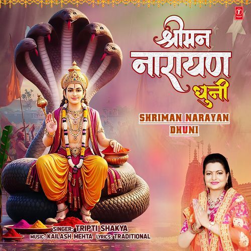 Shriman Narayan Dhuni