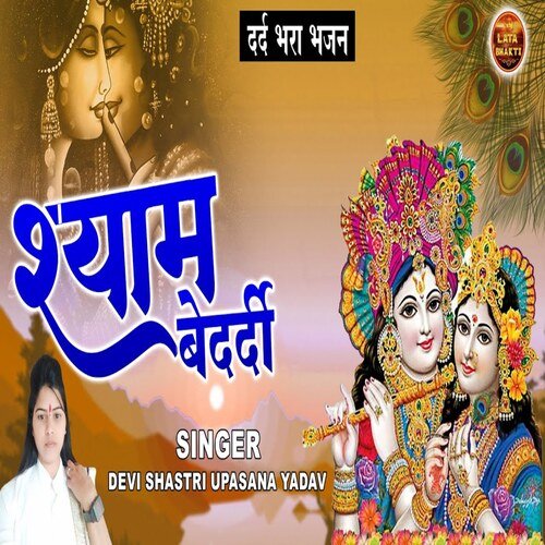 Shyam Bedardi