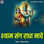 Shyam Sang Radha Nache