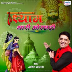 Shyam Thari Mor Chadi-GBsJUANlAGY