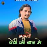 Shyamo Devi Ki Yaad Main