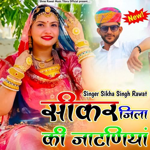 Sikar Jila Ki Jataniya