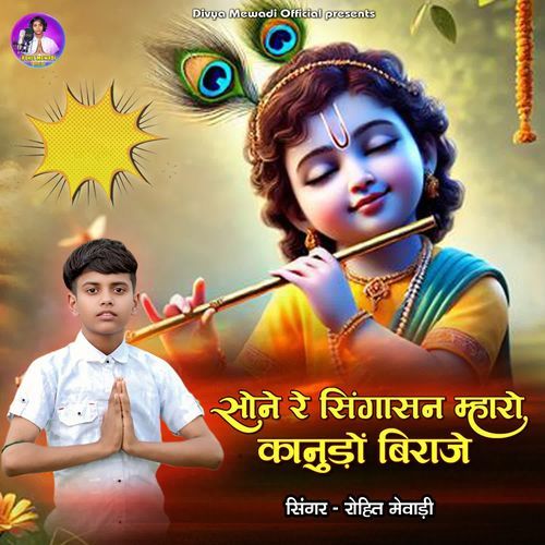 Sone Re Sinhasan Mahro Kanudo Biraje