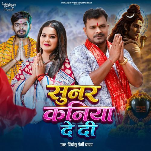Sunar Kaniya De Di