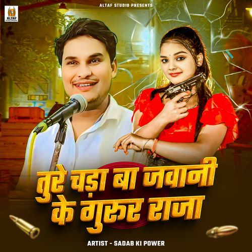 तुरे चड़ा बा जवानी के गुरूर राजा