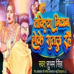 Takiya Niyan Leke Sutal Rahai