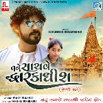 Tane Sachave Dwarkadhish