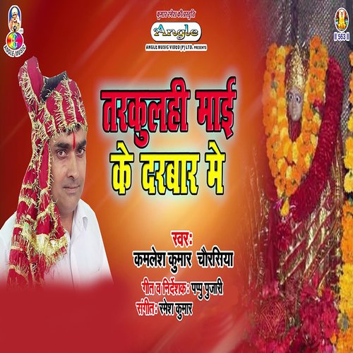 Tarkulahi Mai Ke Darbar Me