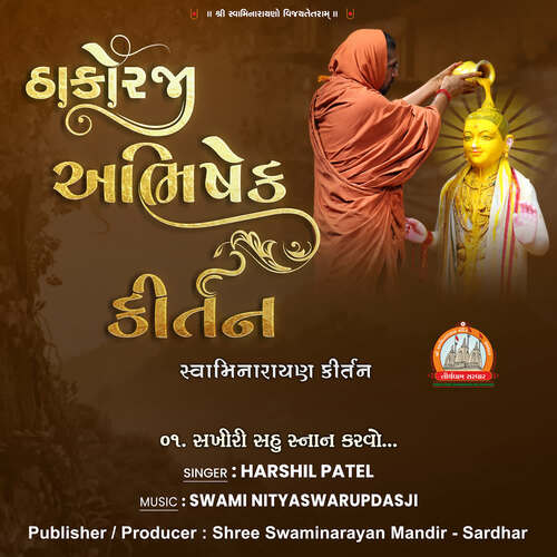 Thakorji Abhishek Kirtan Swaminarayan Kirtan
