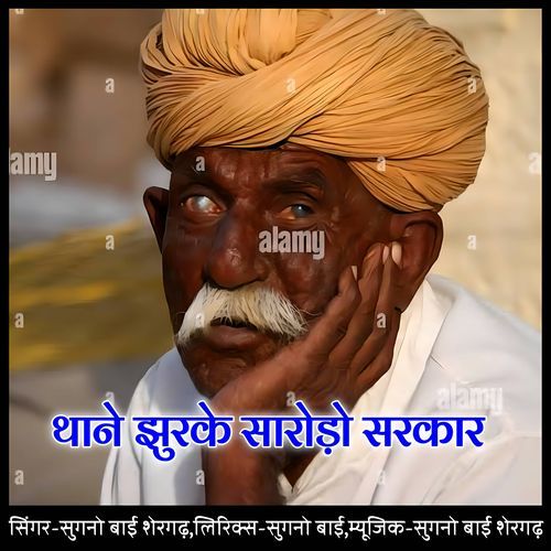 Thane zurake sarodo sarkar cover art