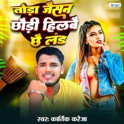 Tora Jaisan Chhori Hamar Hilabe Land