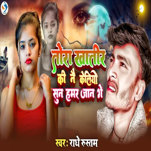 Tora Khatir Ki Nai Keliye Sun Hamar Jaan Ge