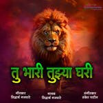 Tu Bhari Tuzya Ghari