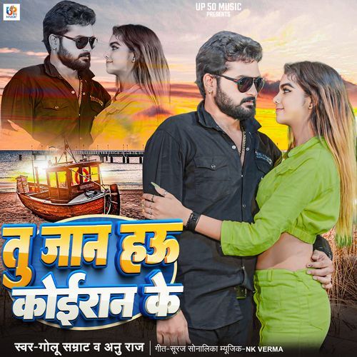 Tu Jaan Hau Koiran Ke